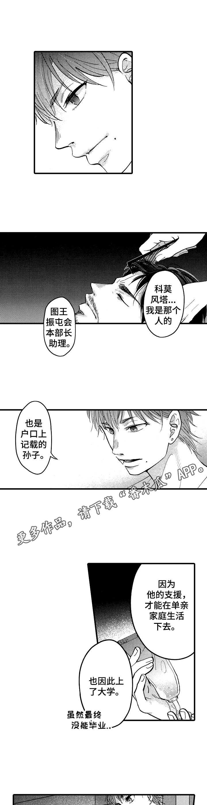 第17章：坦白