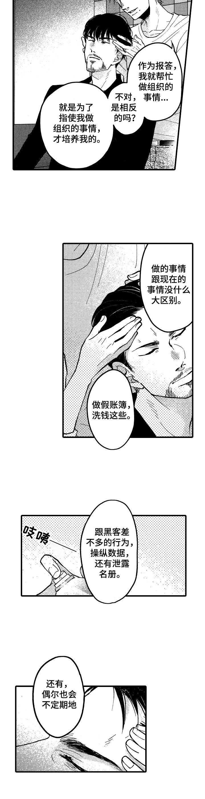 第17章：坦白