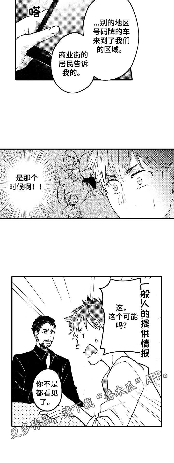 第17章：坦白