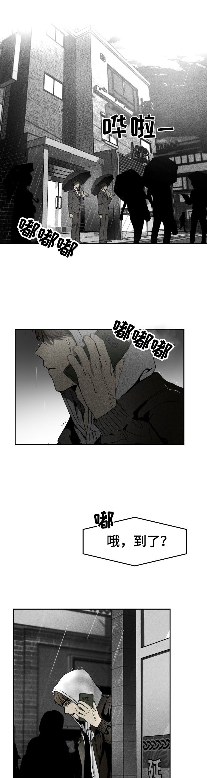第1章：潜入
