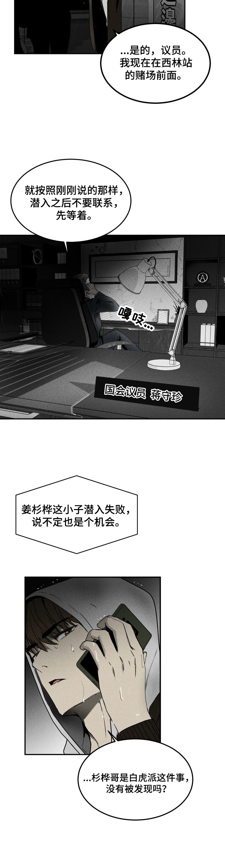 第1章：潜入