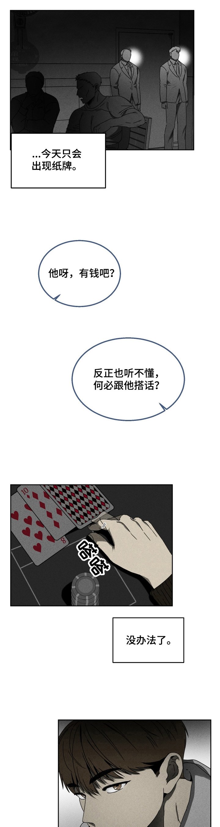 第1章：潜入