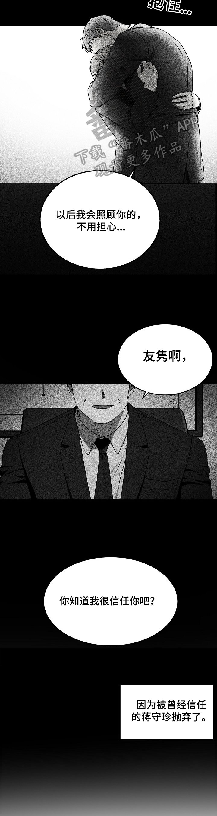 第10章：不能抛弃我
