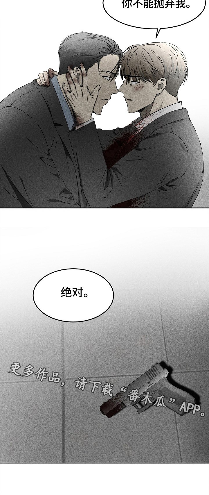 第10章：不能抛弃我