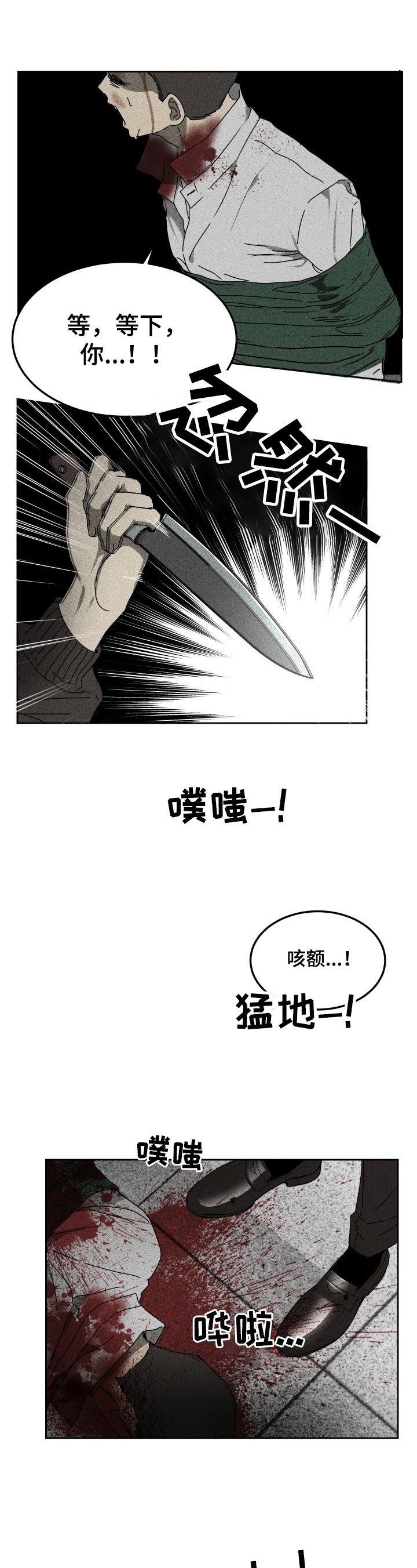 第3章：惨案