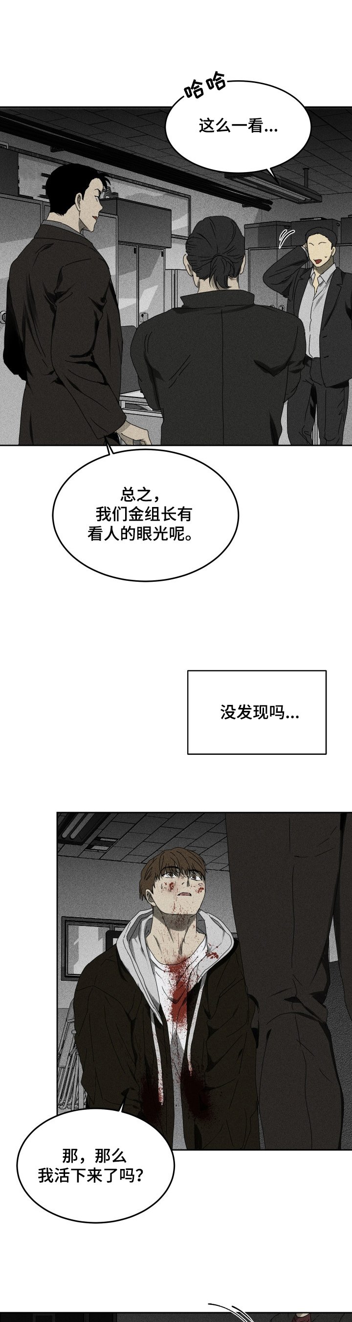 第3章：惨案