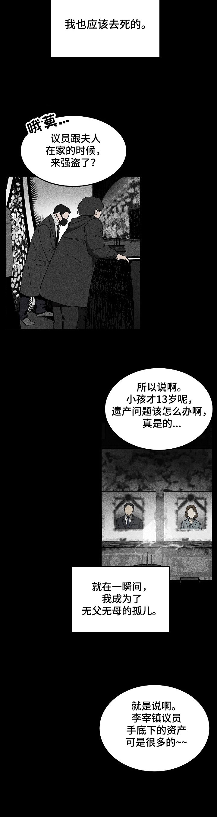 第3章：惨案