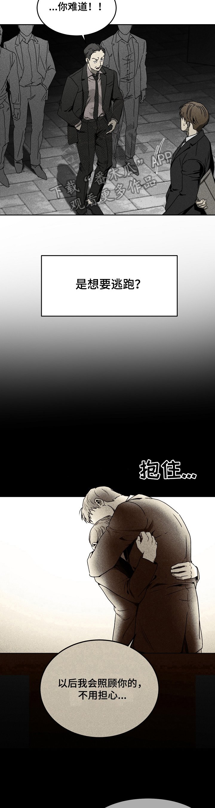 第7章：逃跑