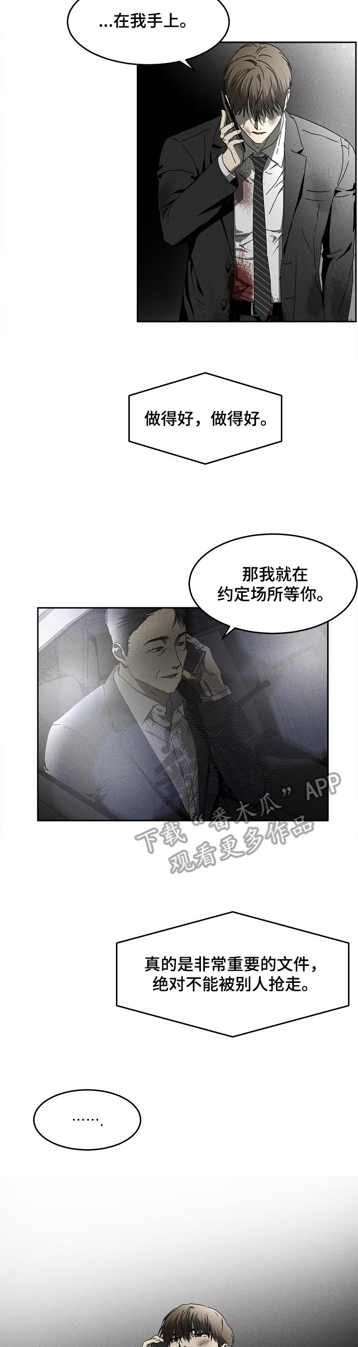 第9章：真相