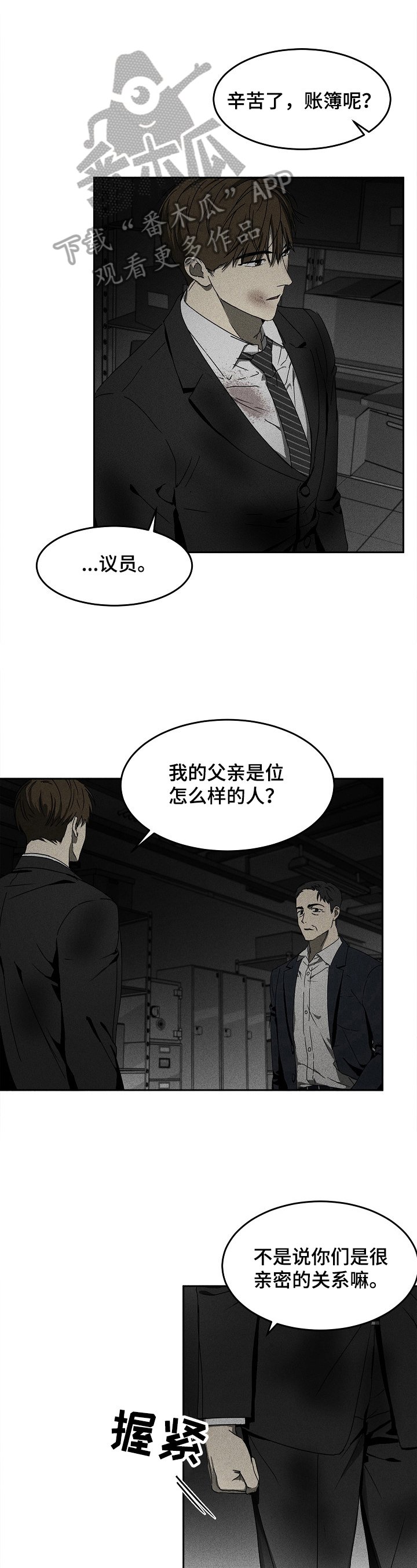 第9章：真相