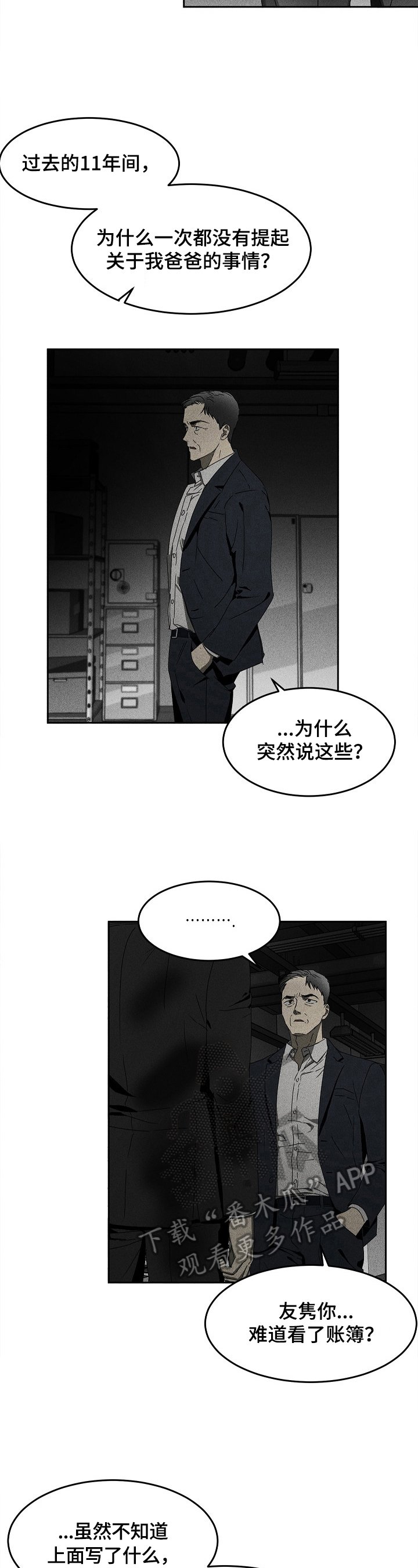 第9章：真相