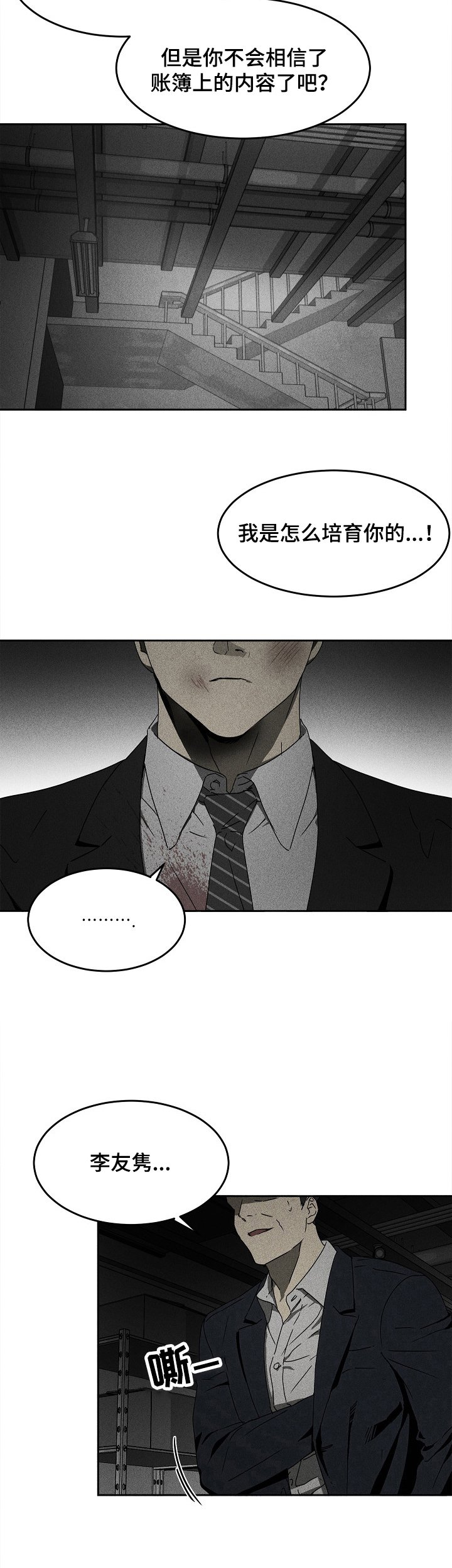 第9章：真相