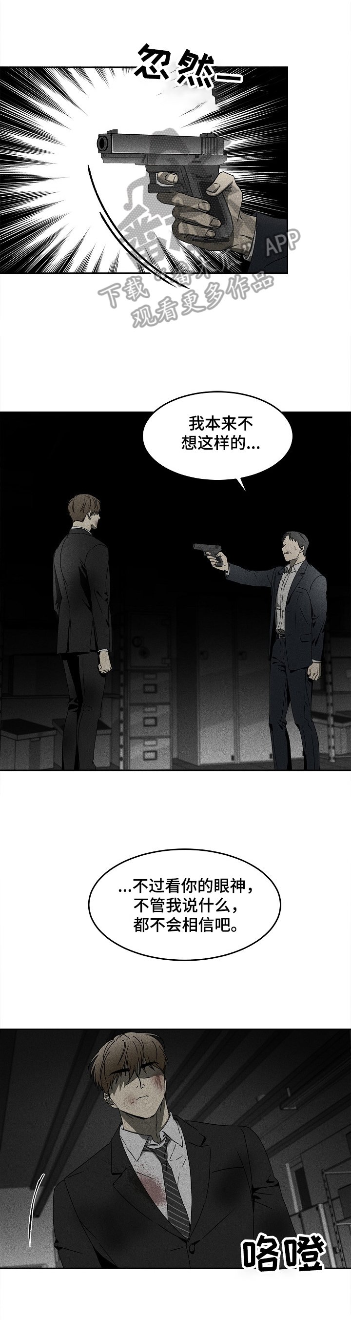第9章：真相