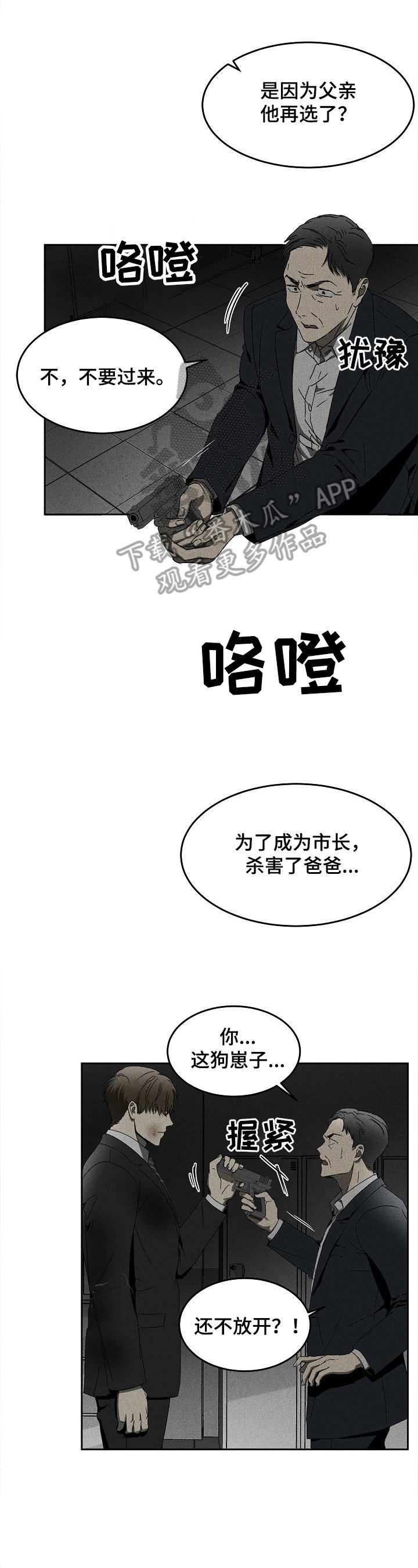 第9章：真相