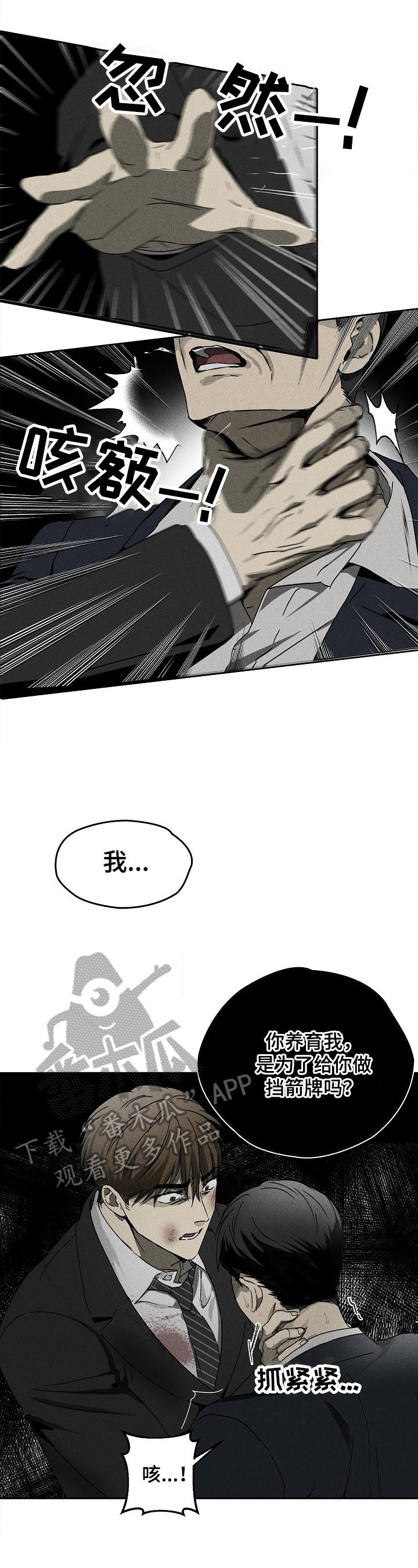 第9章：真相