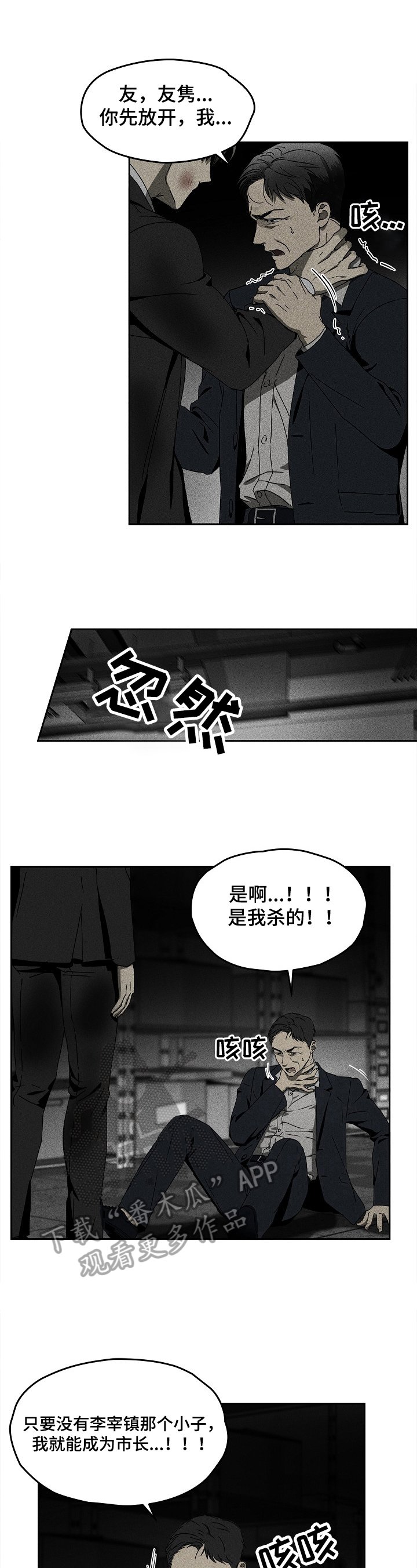第9章：真相