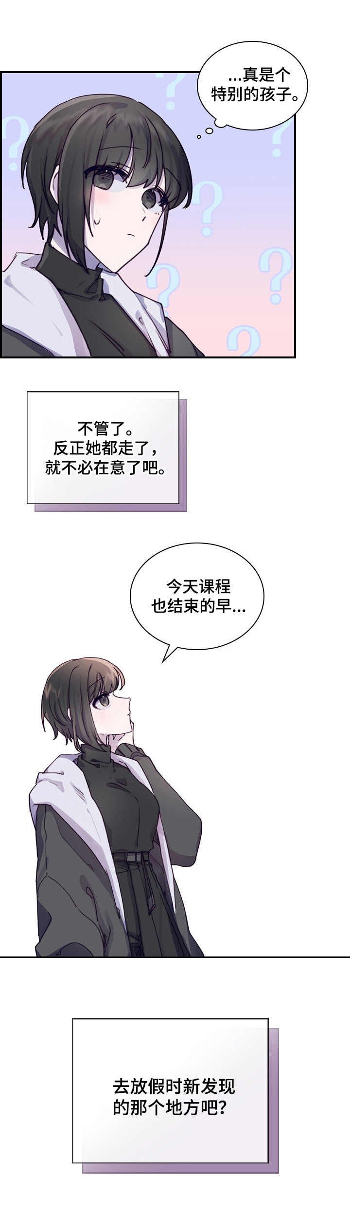 第1章：不合群
