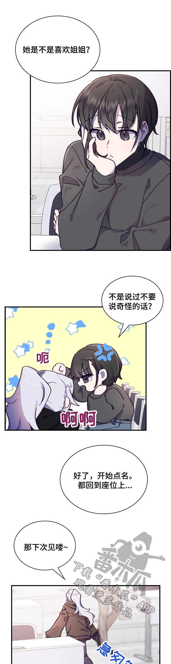 第10章：慌张