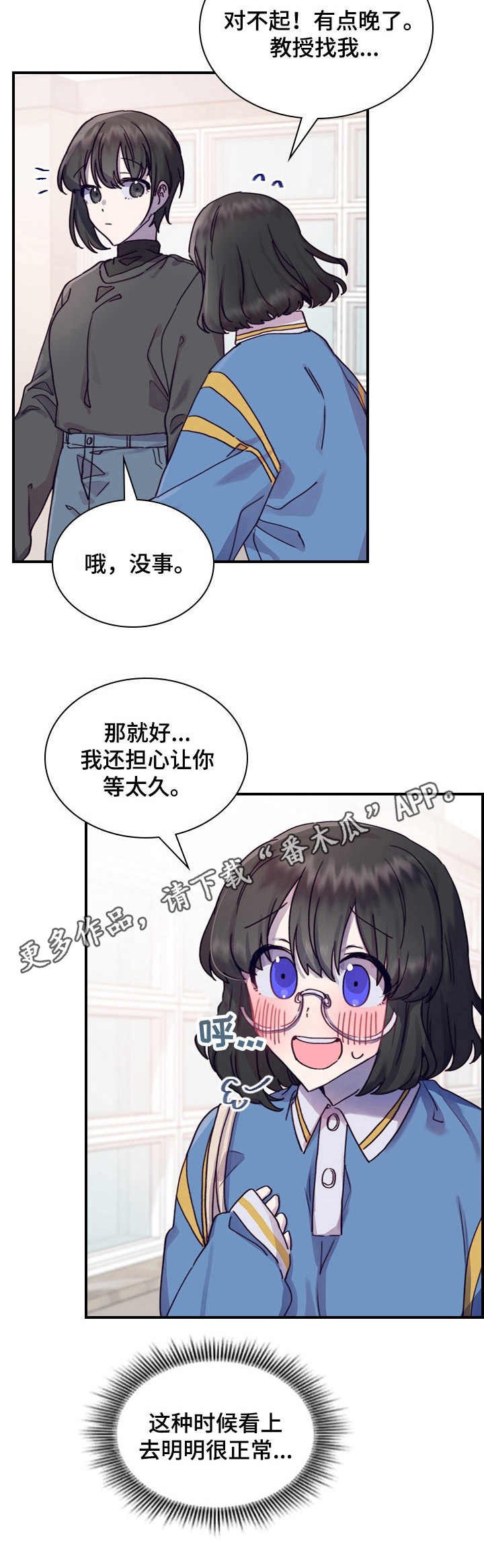 第10章：慌张
