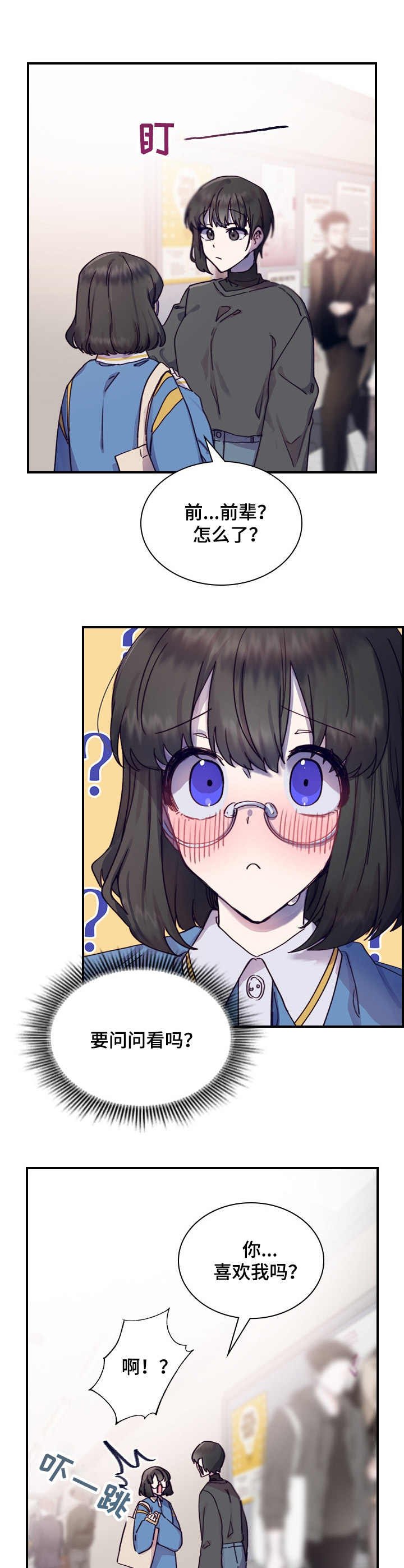 第10章：慌张