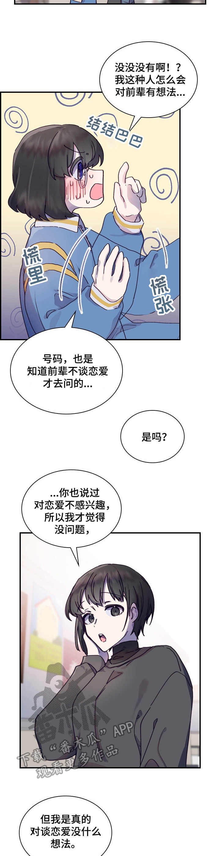 第10章：慌张