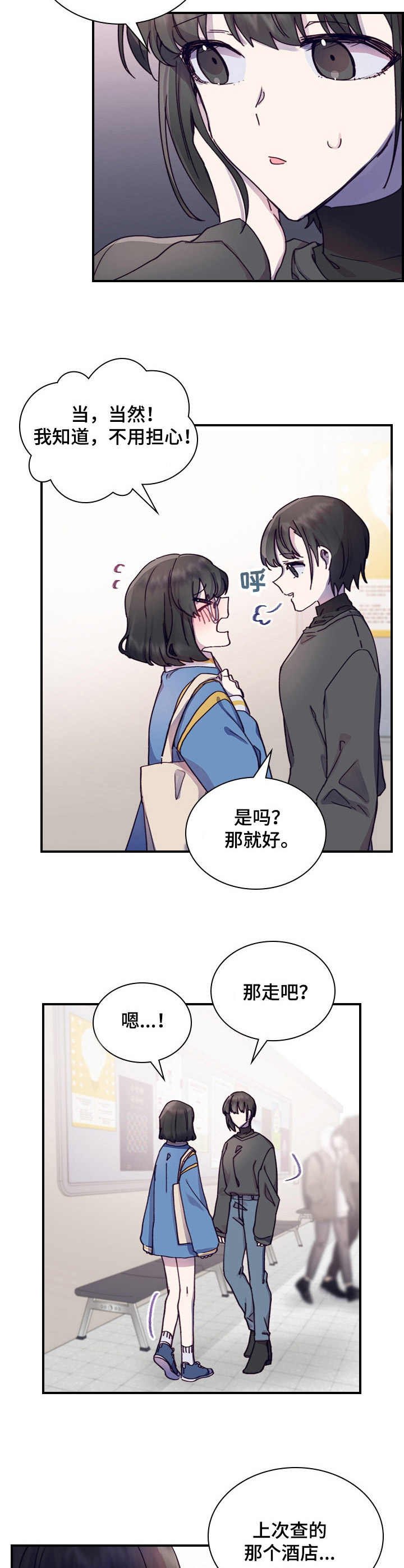 第10章：慌张