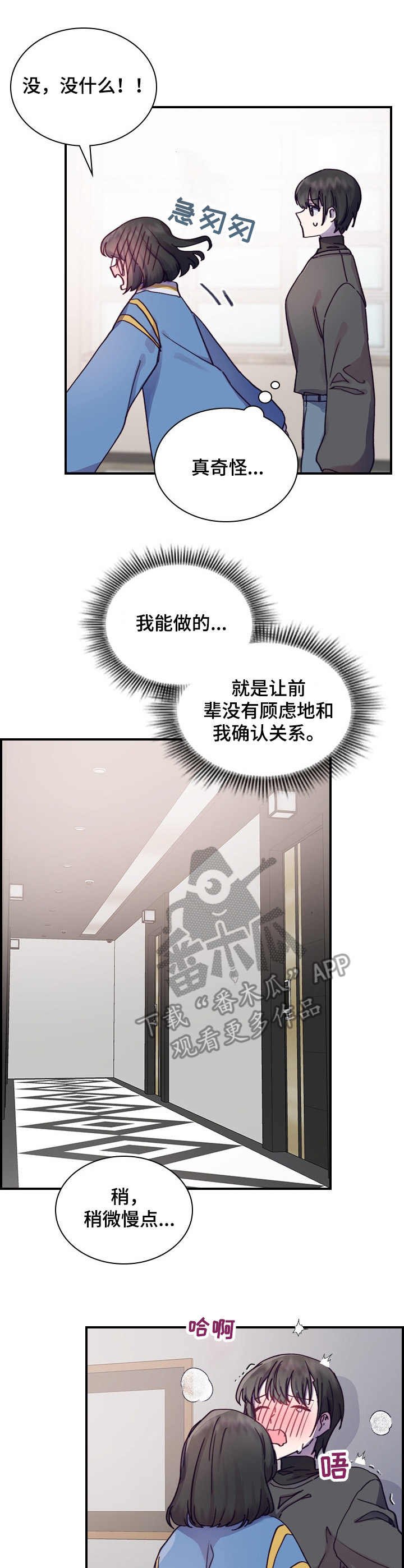 第10章：慌张