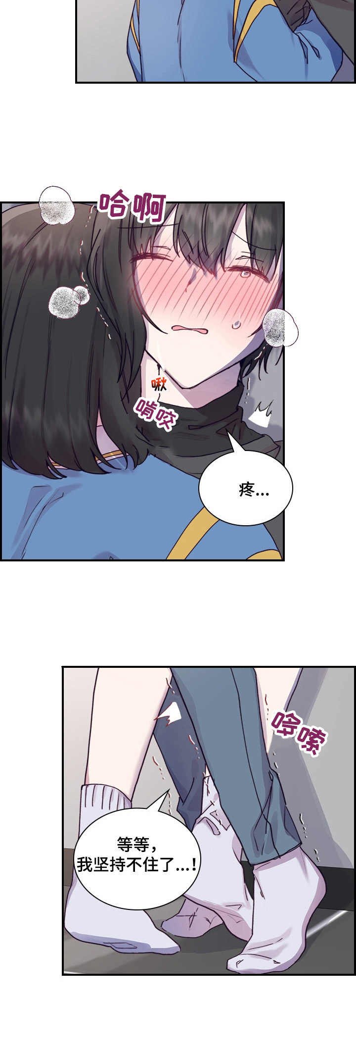 第10章：慌张