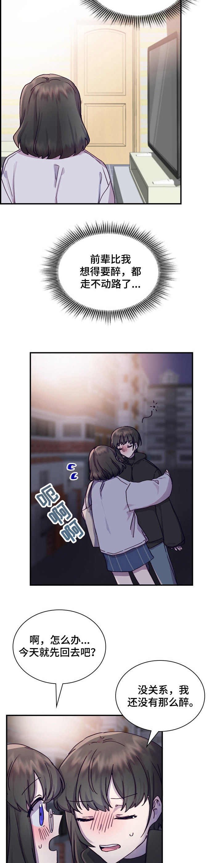 第14章：喝醉了
