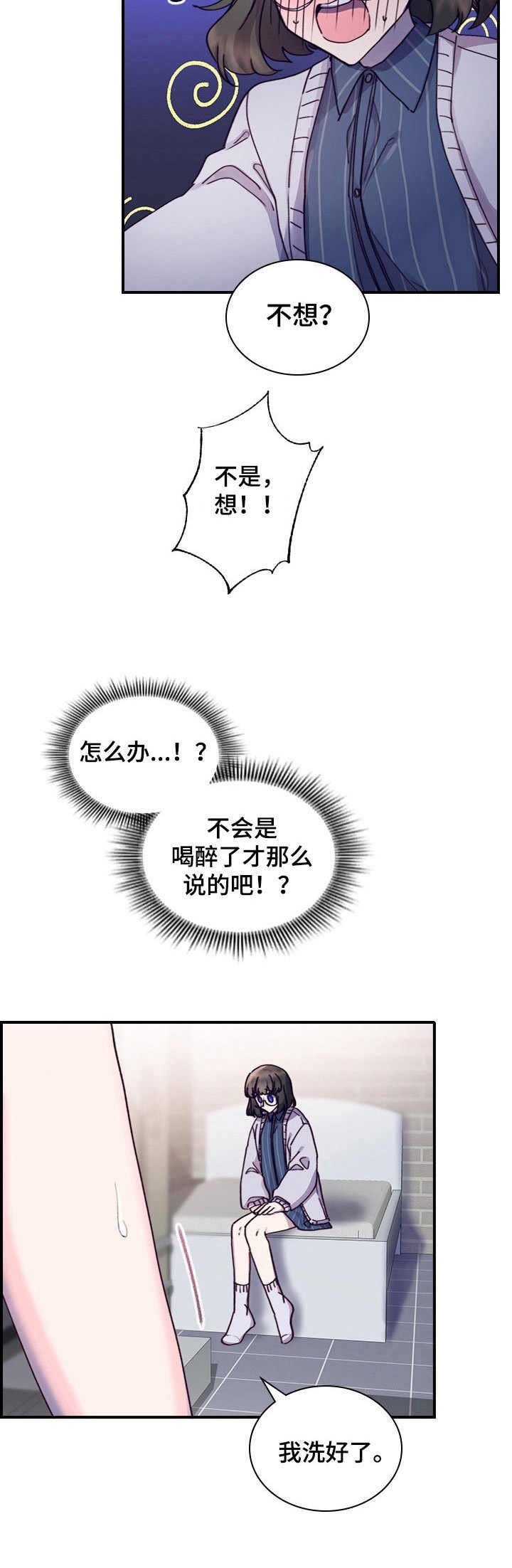 第14章：喝醉了