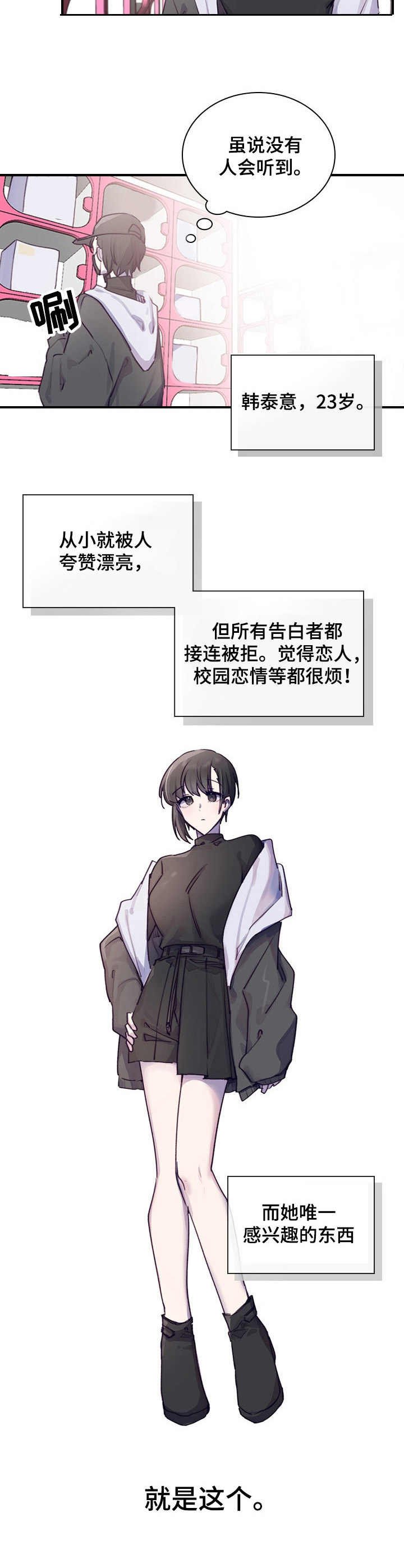 第2章：偶遇