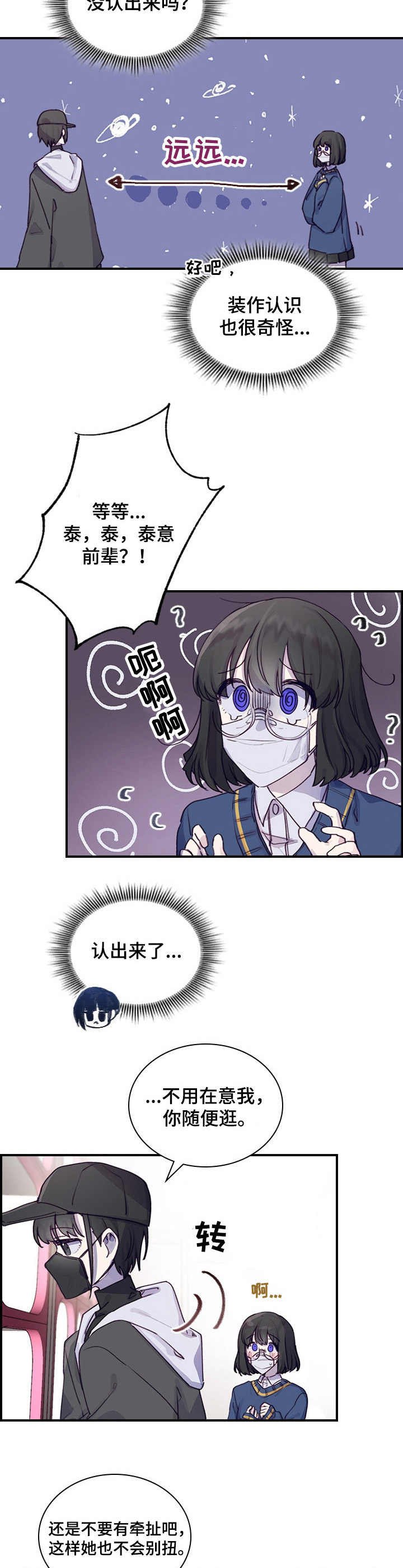 第2章：偶遇