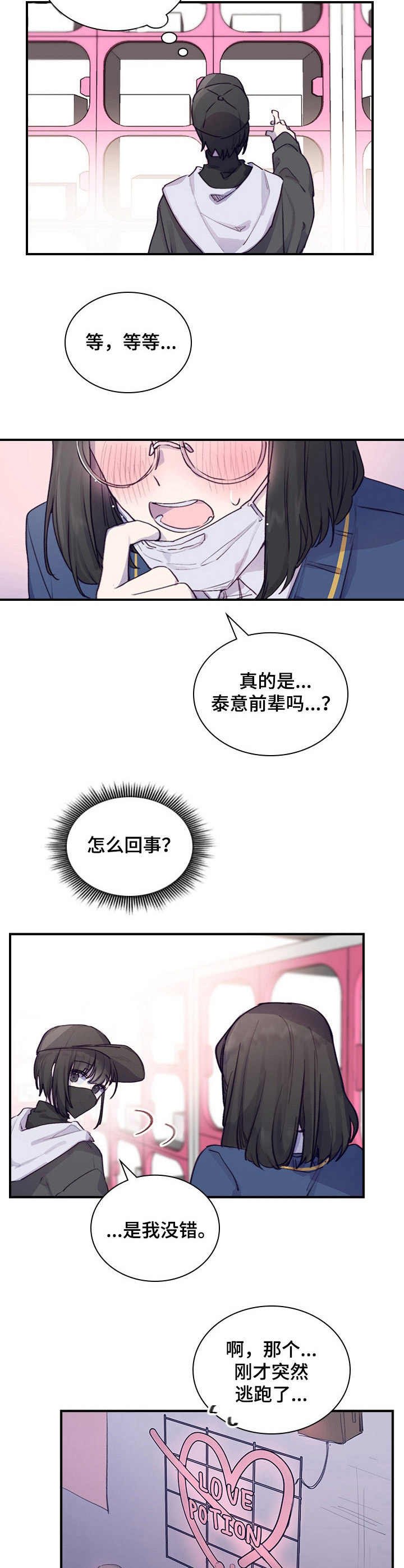 第2章：偶遇