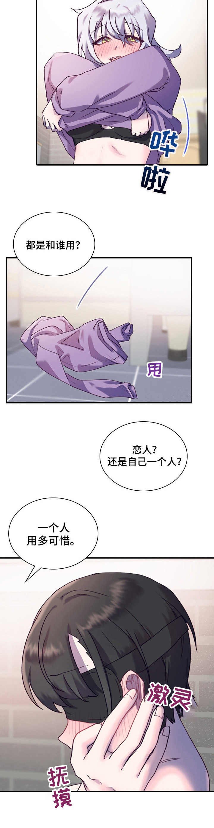第22章：奇怪的感觉