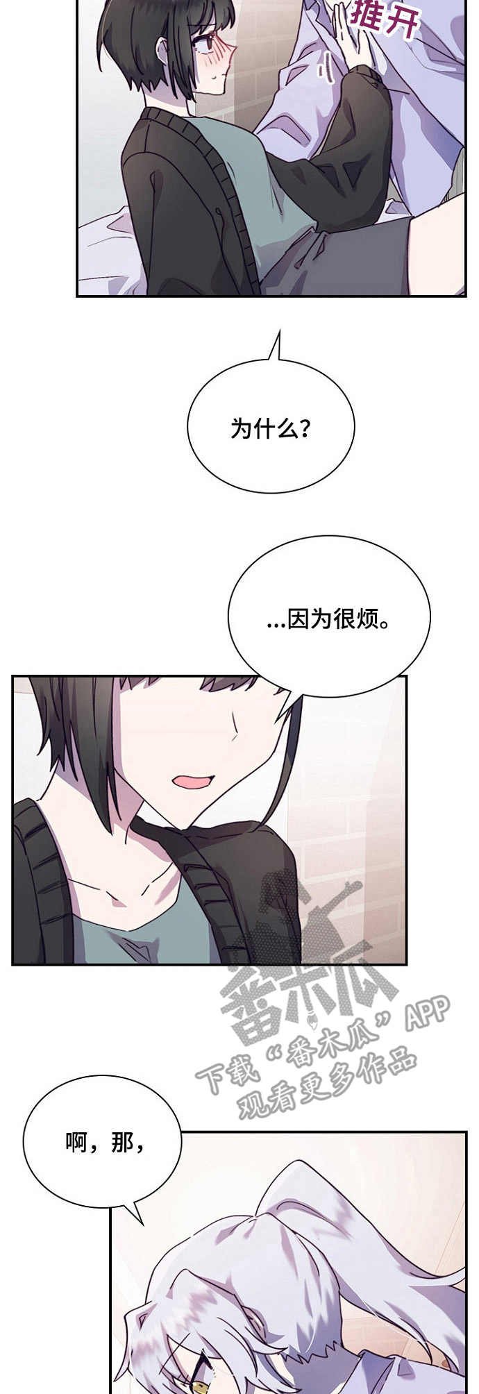 第25章：觉得有趣