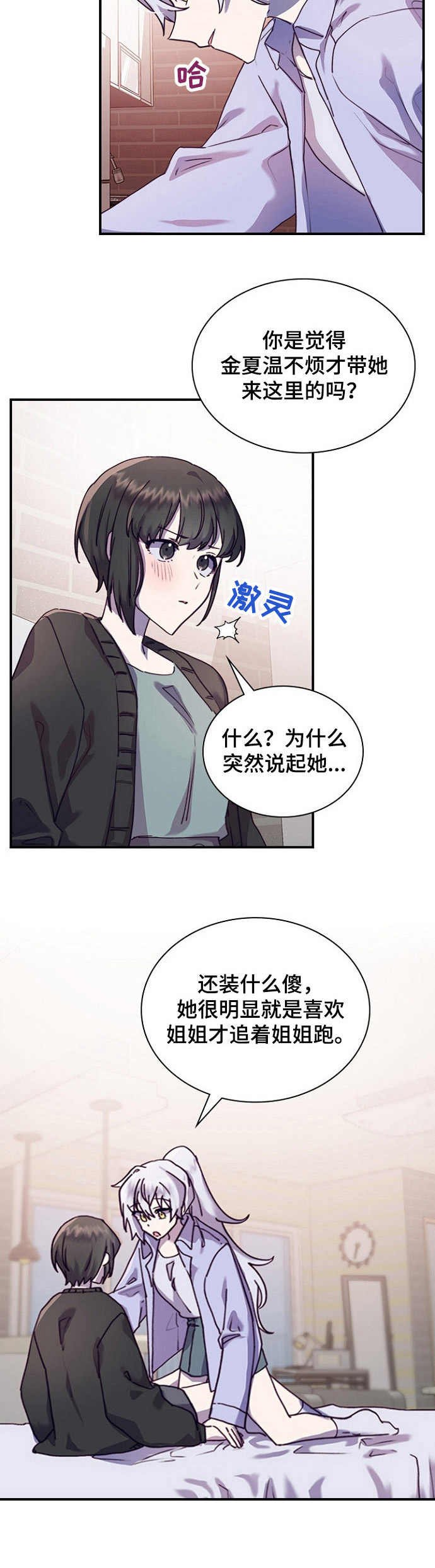 第25章：觉得有趣