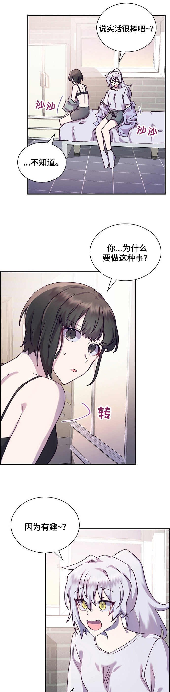第25章：觉得有趣