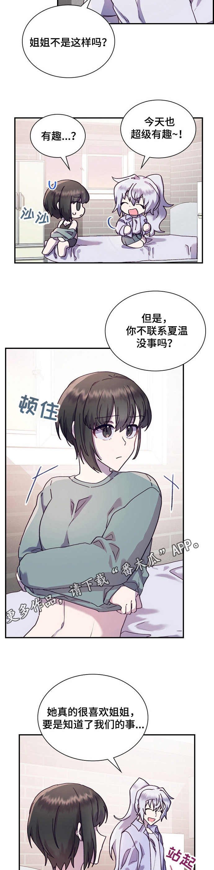 第25章：觉得有趣