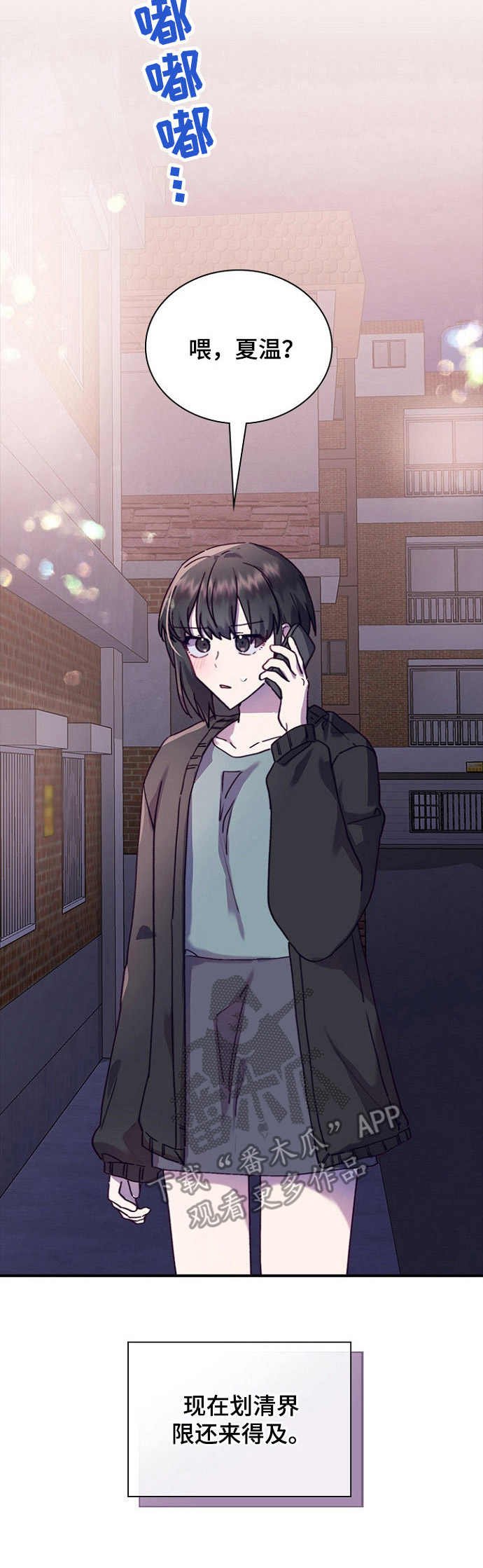 第26章：来得及
