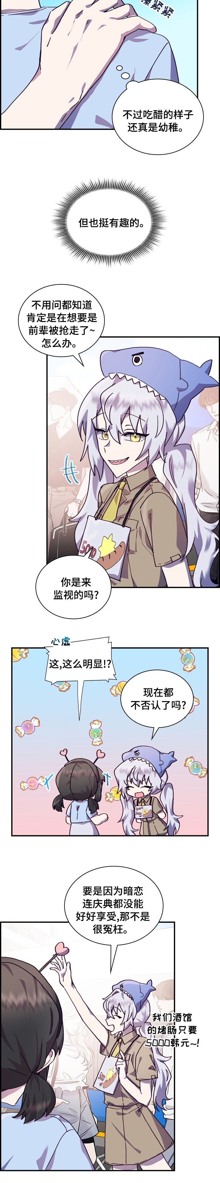 第35章：吃醋