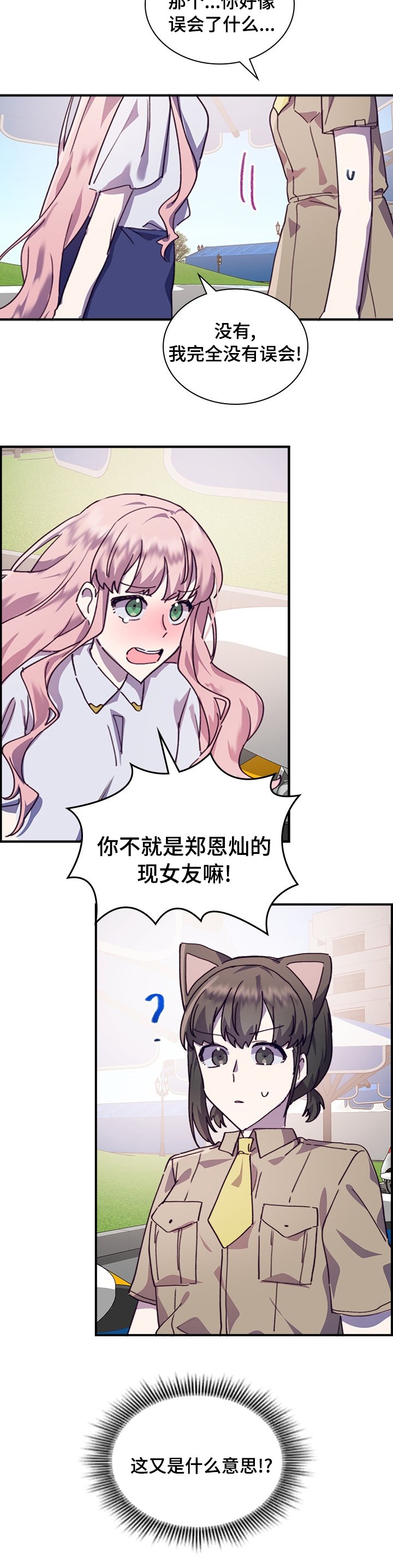 第36章：现女友