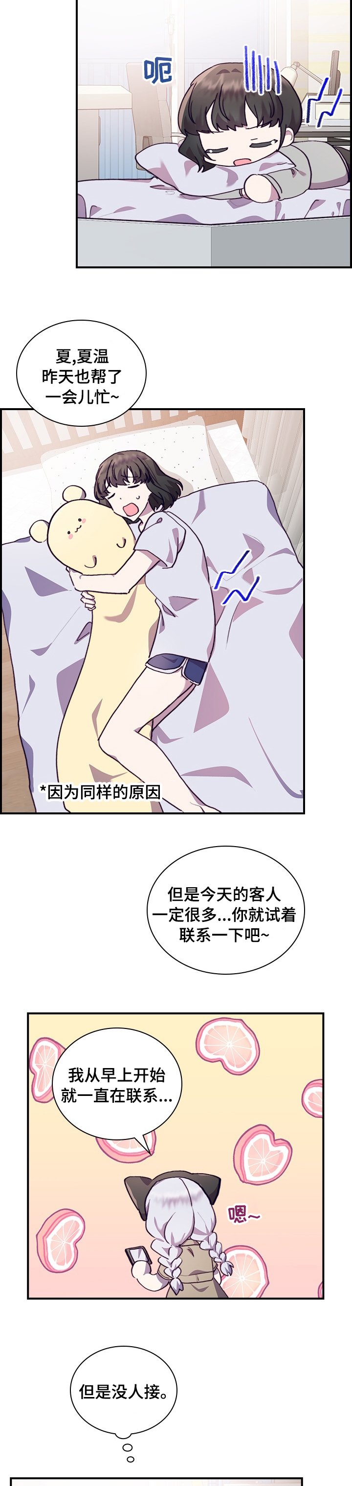 第43章：有时间吗