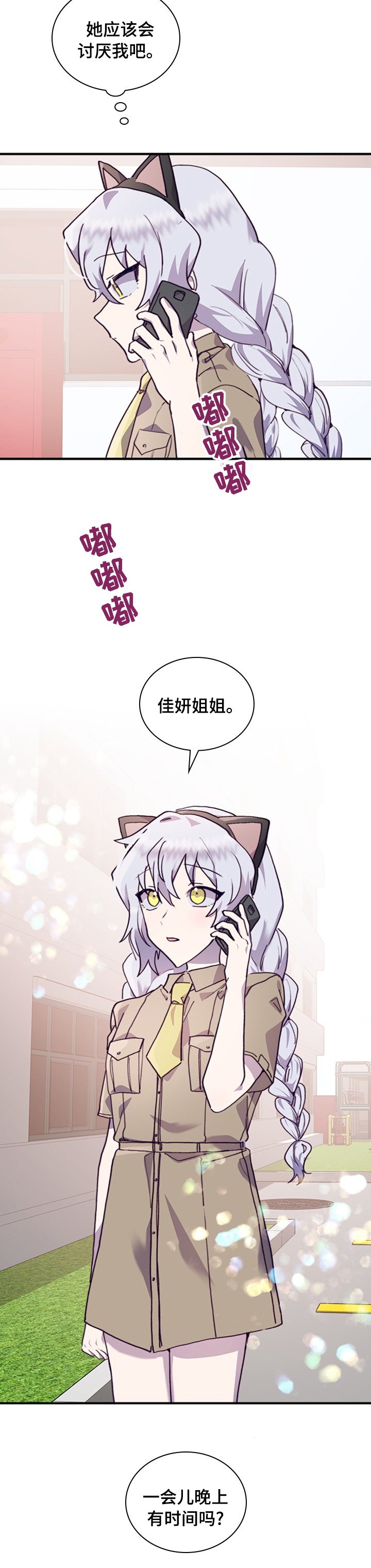 第43章：有时间吗