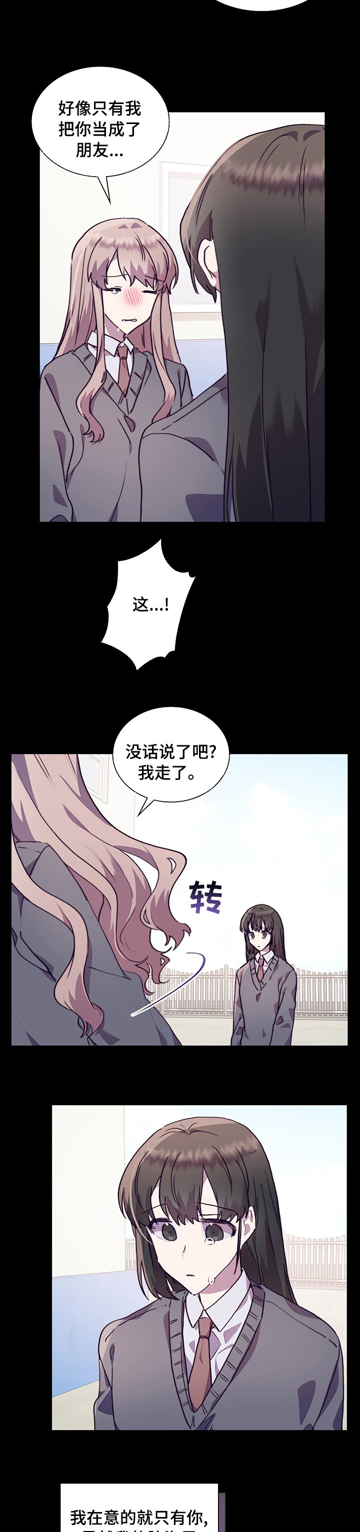 第51章：真心