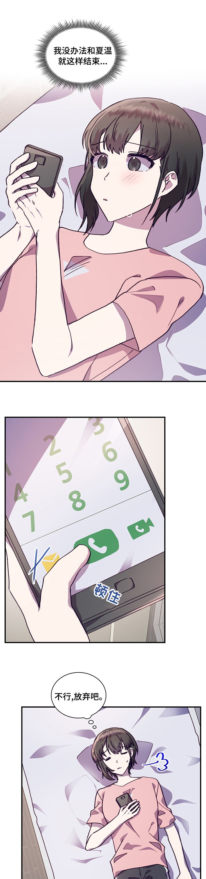 第52章：联系不上
