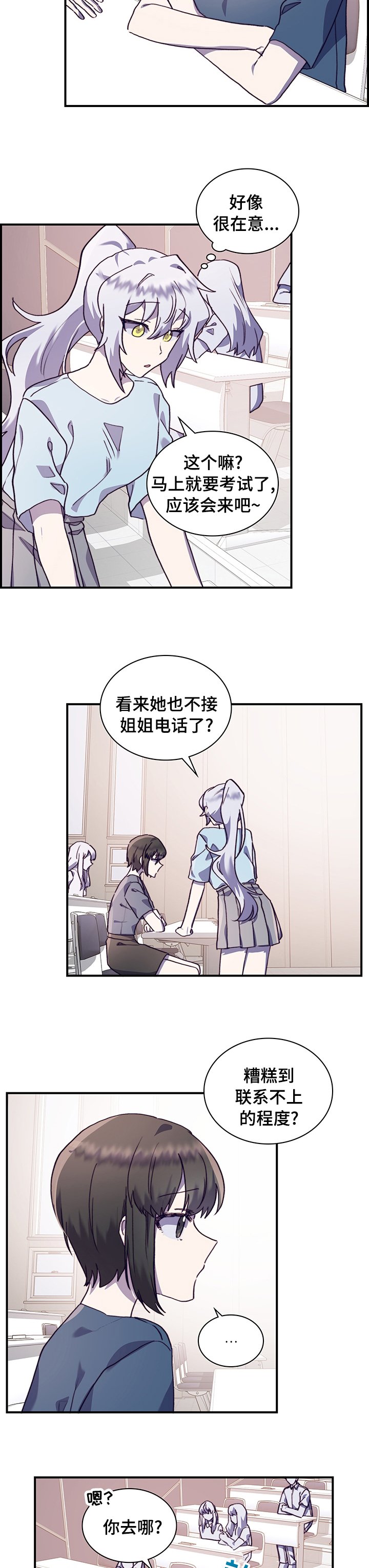 第52章：联系不上