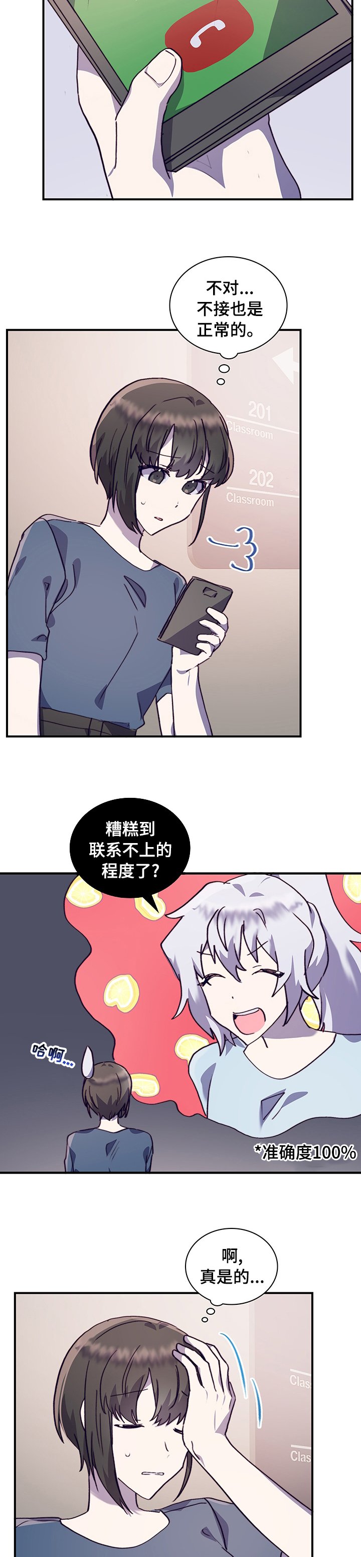 第52章：联系不上