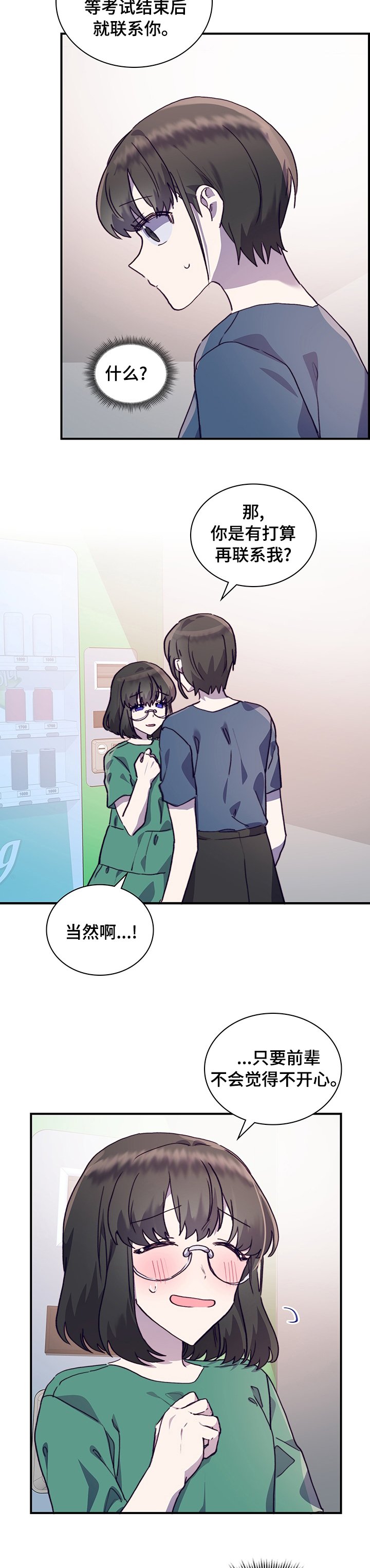 第53章：我们交往吧