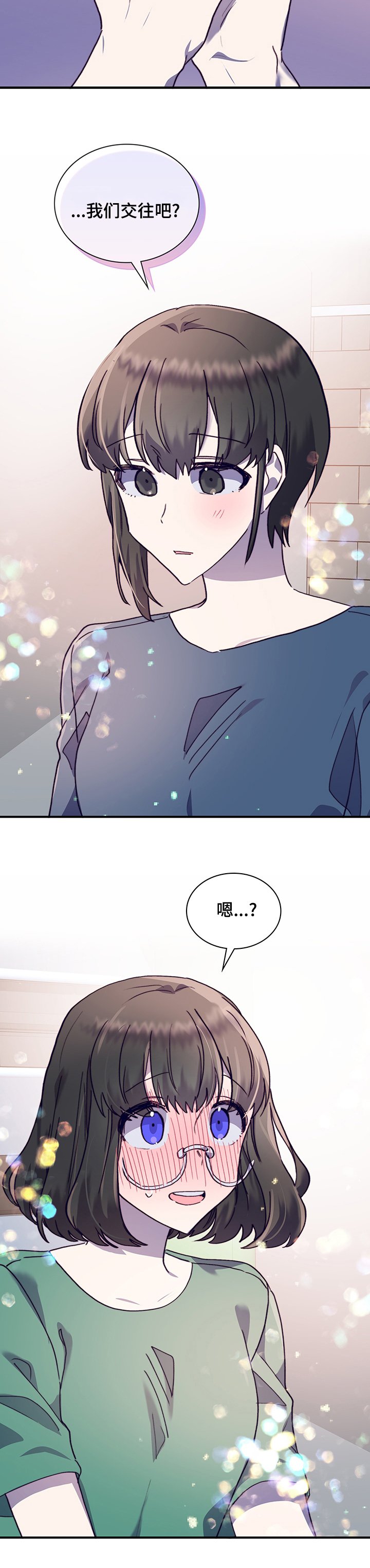 第53章：我们交往吧