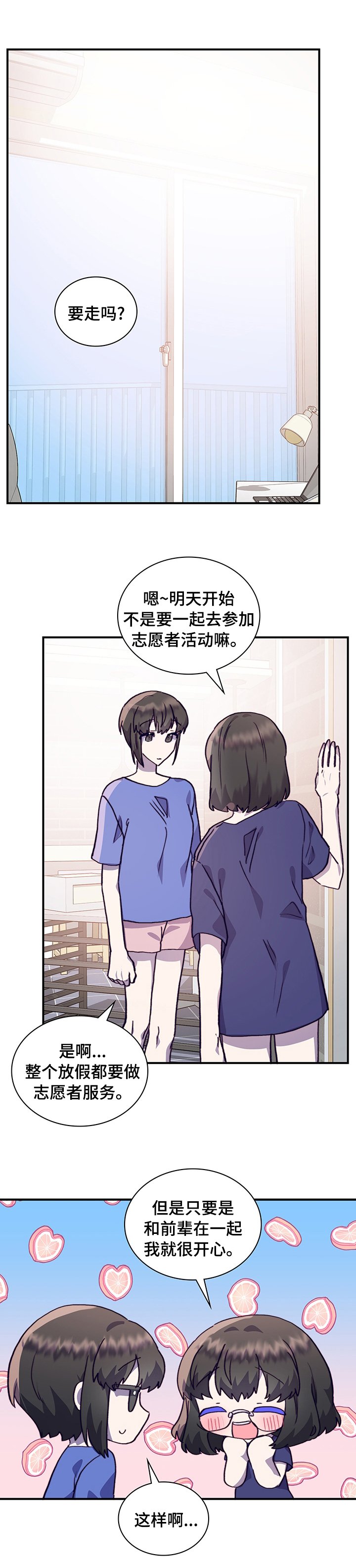 第55章：志愿者活动